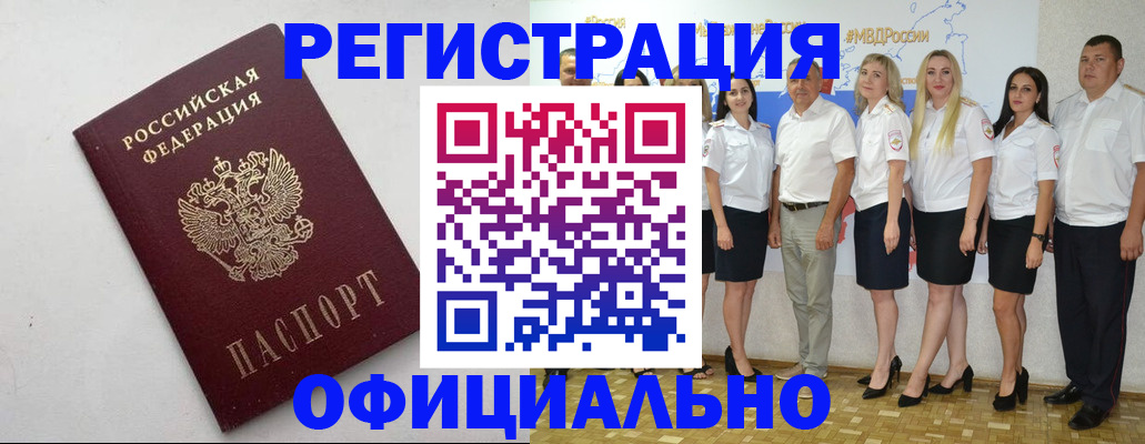временная регистрация купить в Мурманской области
