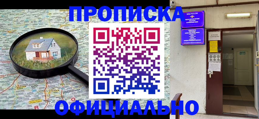 временная регистрация собственник в Мурманской области