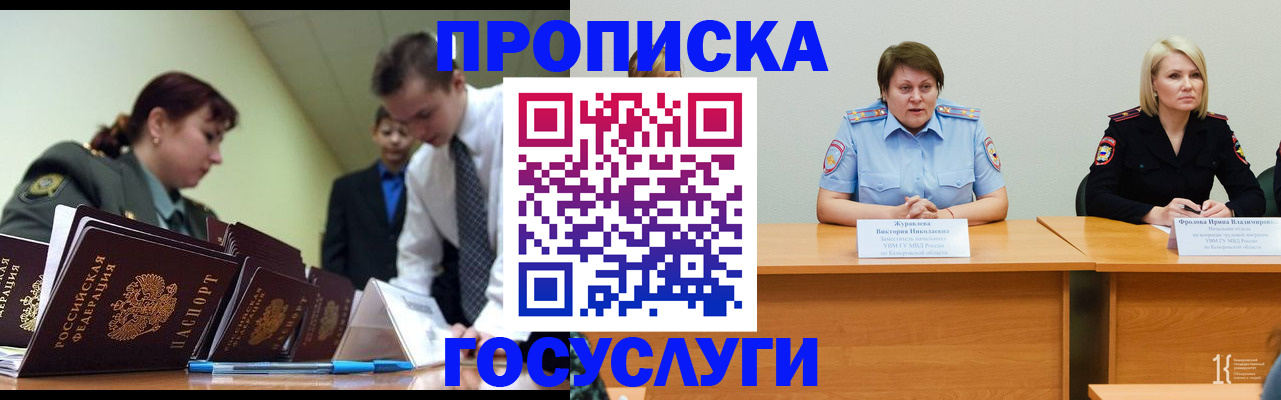 временная регистрация госуслуги в Мурманской области